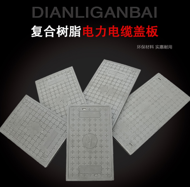 钦州树脂复合电力盖板展示